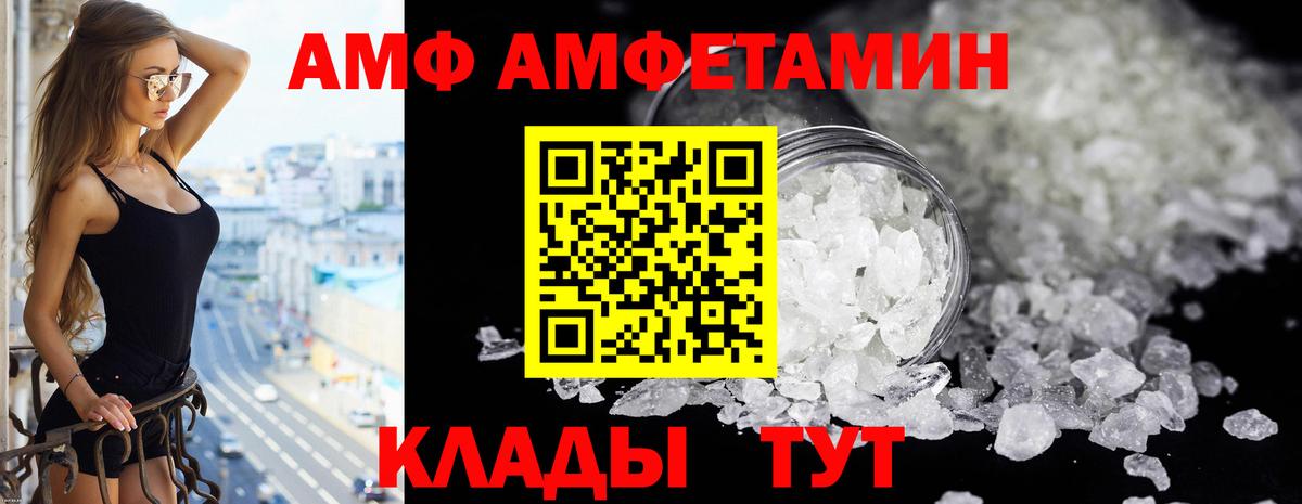 АМФЕТАМИН  Вход с VPN  АМФ  АМФ VHQ  Пугачёв 