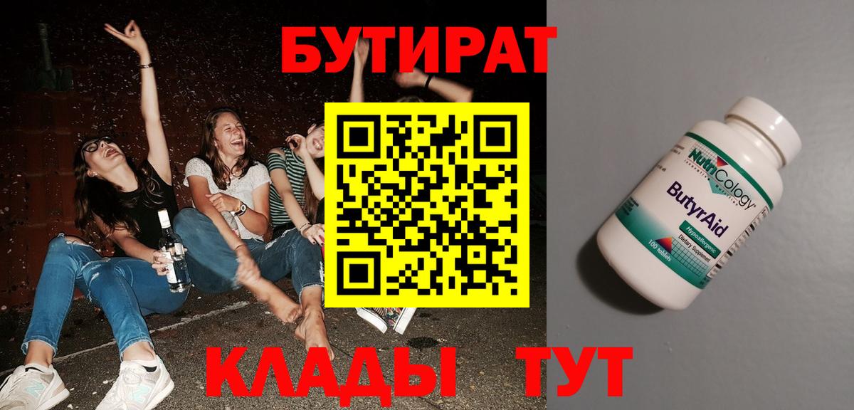 Пугачёв  Бутират бутандиол  Вход с VPN 