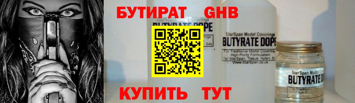 Бутират вода Пугачёв