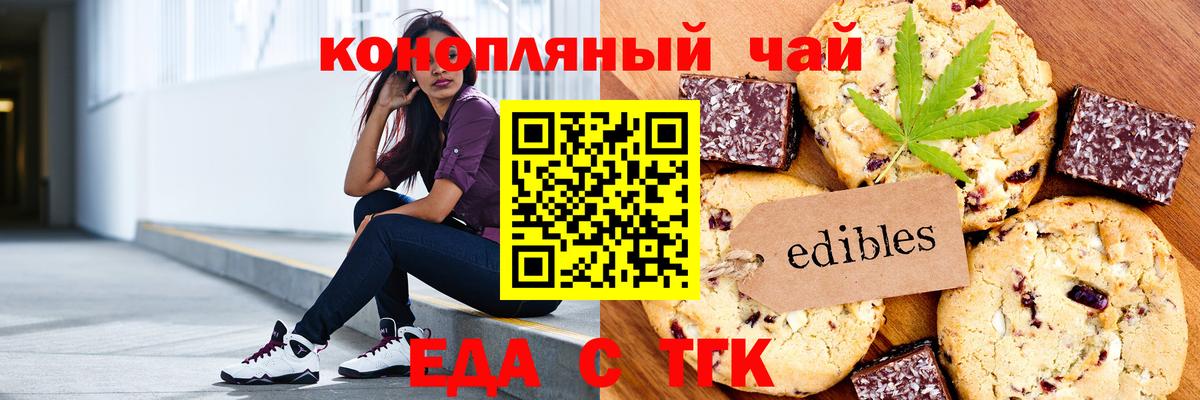 Печенье с ТГК конопля  Вход с VPN  Пугачёв 
