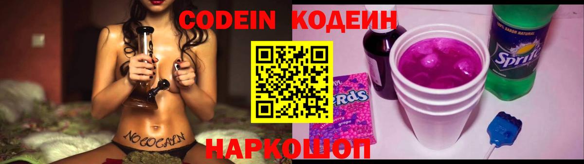 Пугачёв  Кодеиновый сироп Lean Purple Drank  Вход с VPN  Codein Purple Drank 