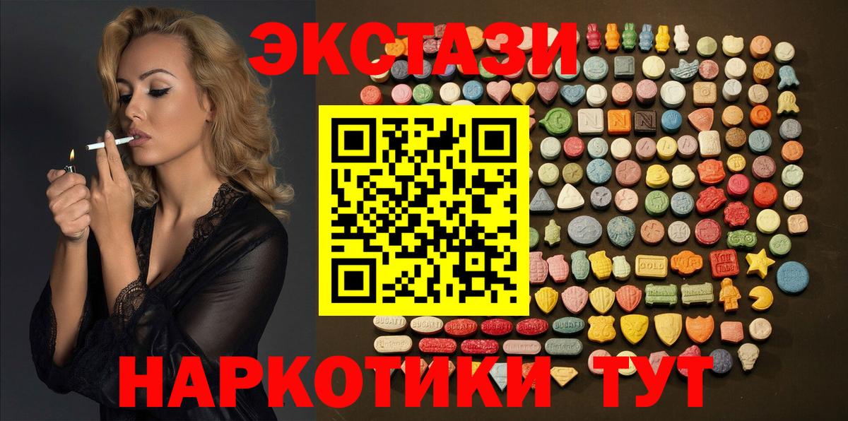 Ecstasy 280 MDMA  ЭКСТАЗИ диски  ЭКСТАЗИ  Вход с VPN  Пугачёв 
