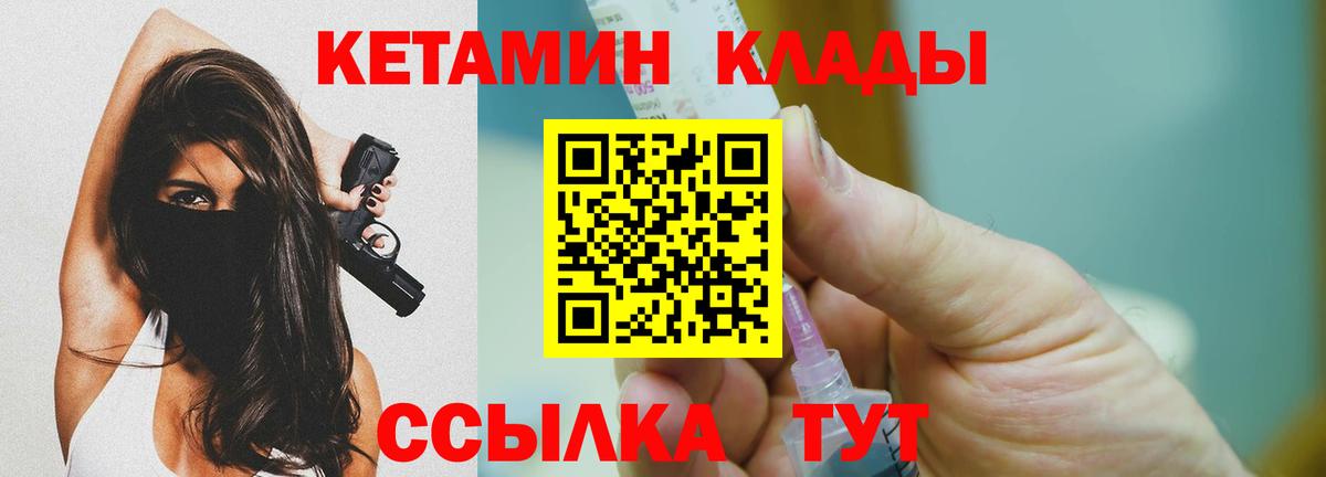 КЕТАМИН VHQ  Кетамин ketamine  Вход с VPN  Пугачёв 