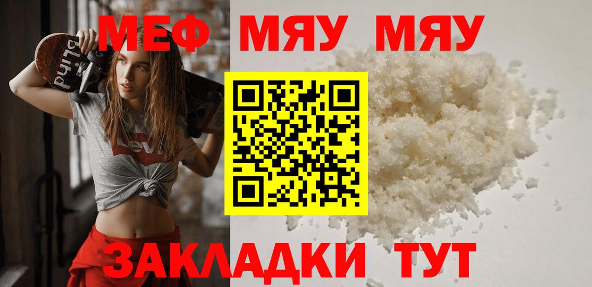 Меф мяу мяу  Пугачёв