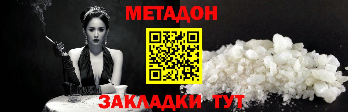 Метадон methadone  блэк спрут как зайти  Пугачёв  Вход с VPN 